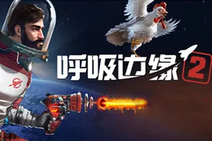 呼吸边缘2 / Breathedge 220260901094235654.webpGM44游戏