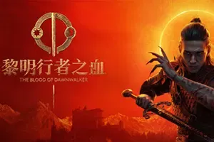 黎明行者之血 / The Blood of Dawnwalker