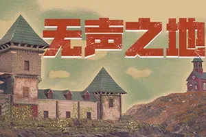 无声之地 / Once Alive