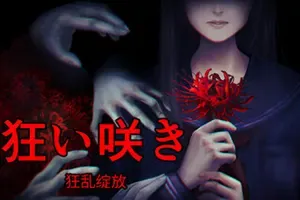 狂乱绽放 / Unseasonable Flowering