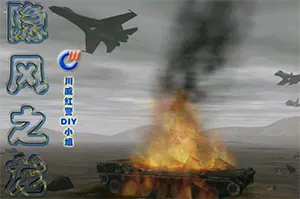红警2：隐风之龙 / Red Alert 220260907054431103.webpGM44游戏