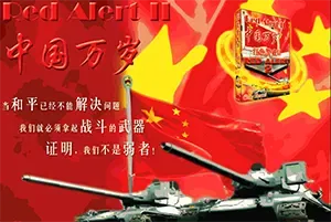 红警2：中国万岁 / Red Alert 2