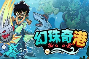 幻珠奇港 / Port of Jumanah20260908041133809.webpGM44游戏