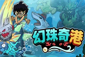 幻珠奇港 / Port of Jumanah