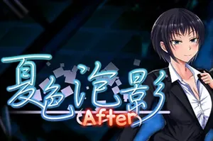 夏色泡影After / Scars of Summer After