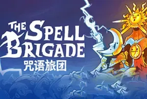 咒语旅团 / The Spell Brigade