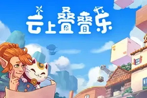 云上叠叠乐 / Cloudscrapers