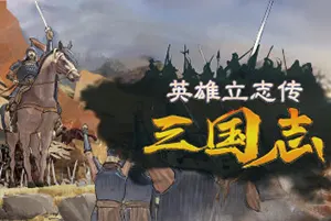 英雄立志传：三国志 / Legend of Heroes Three Kingdoms20260924053312728.webpGM44游戏