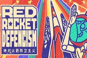 绝对火箭防卫主义 / Red Rocket Defencism