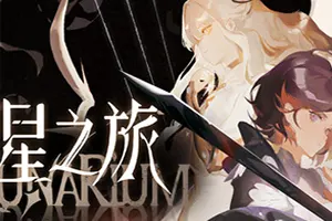 星之旅 / Lunarium20260928031854295.webpGM44游戏