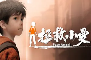 拯救小曼 / SAVE AMANI20261008030836617.webpGM44游戏