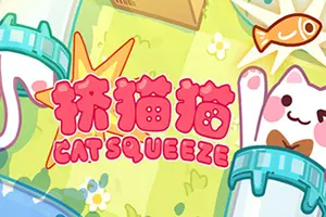 挤猫猫 / Cat Squeeze20261008091121881.webpGM44游戏
