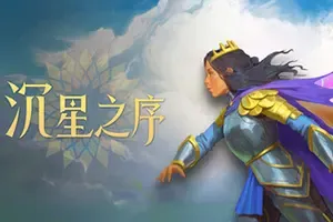沉星之序 / Order of the Sinking Star