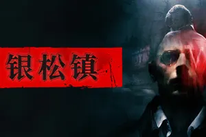 银松镇 / Silver Pines20261009024435973.webpGM44游戏