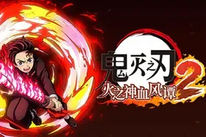 鬼灭之刃 火之神血风谭2 / Demon Slayer The Hinokami Chronicles 2