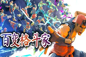 百变格斗家 / Poly Fighter20261020152436609.webpGM44游戏