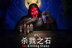 杀戮之石 / The Killing Stone