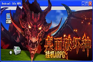 桌面破坏神：挂机ARPG / Deskrawl Idle ARPG20261022010707476.webpGM44游戏