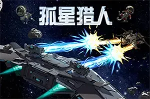 孤星猎人 / LONESTAR20261022023634613.webpGM44游戏