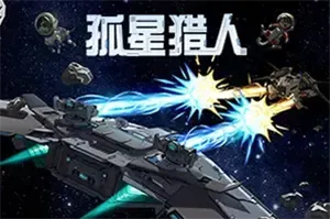 孤星猎人 / LONESTAR