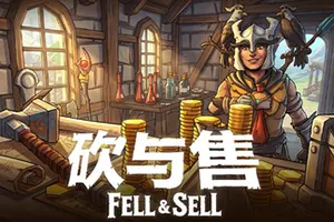 砍与售 / Fell And Sell20261022073228140.webpGM44游戏