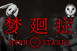 梦廻症 / Hypnostasis20261023064911256.webpGM44游戏