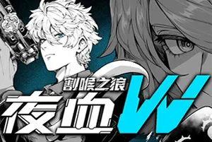 夜血W：割喉之狼 / Night Blood W Cutthroat Wolf20261027022110289.webpGM44游戏